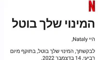 נטלי דדון וצחי דבוש התנתקו מנטפליקס 
