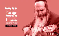 יוסף קרדונר שר את ה"המנון" של חג הגאולה