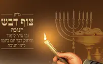 הגיליון שפותח צוהר לימי החנוכה הנעלים