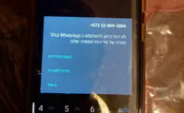 וואטסאפ חסמה את ברוך מרזל