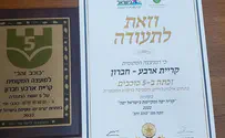תעודת "כוכב זהב" לקרית ארבע-חברון