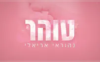 לרגל הולדת בתו: נהוראי אריאלי - "טוהר"   