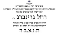 הלכה לעולמה רחל גרינברג 