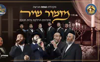 המוזיקאים החסידיים במחרוזת הדלקת נרות