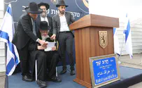 נחנך רחוב הרב שך ברמת שלמה