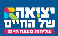 צילום: אשדיר נחשף מי עומד מאחורי קמפיין "יציאה של החיים"