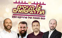 כנס חנוכה בפרויקט 252