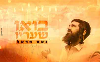 נעם הראל בסינגל חדש – "בואו שעריו"