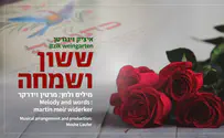 וידרקר הלחין, וינגרטן שר: "ששון ושמחה"