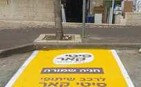 13 רכבים שיתופיים של סיטי-קאר"הוצבו בי-ם