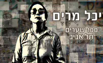 מיכל מרים במסע בין מאה שערים לתל אביב