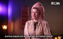 השדכנית             