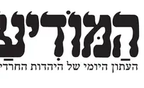 בית המשפט דחה תביעה נגד עיתון "המודיע"