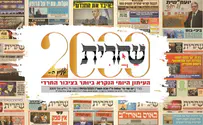 העיתון הדיגטלי חגג את הגיליון ה-2000