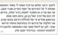 דבר התורה של חנוך דאום והבקשה של הרב מדן