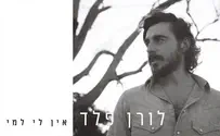 הטקסט שהחליף עשר לחנים הופך לשיר