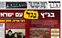 שער העיתון של ש"ס: "בג"ץ נגד עם ישראל"