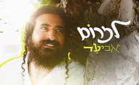 עטיפת הסינגל "לזרום" - הסינגל קליפ הסוחף של 'אביעד'