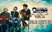 הפרויקט של שי משולם מארח את ברי סחרוף