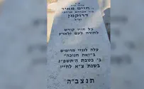 "כל חייו קודש לתורה, לעם ולארץ"