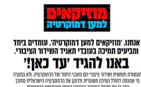 "חיסול התאגיד הוא חלק מהפיכה משטרית"