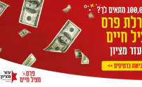 גם תורמים וגם נכנסים להגרלה של עזר מציון