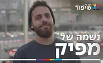 סיפור הסינדרלה של מאור שושן