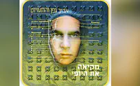 אביב גפן שר על ההתמכרות ש"אוכלת" את הנוער