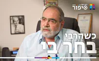 כשהרבי בחר בי          
