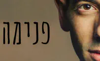 שלמה ליפמן בסינגל חדש  - "פנימה"