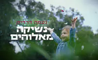 נעמה דרדיק שרה על 'נשיקה מאלוהים'