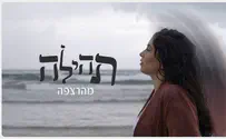 תהילה חוזרת לתקופת האבל על אמה בשיר חדש  - 'מהרצפה'