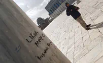 המשטרה תסיר כתובות גרפיטי בהר הבית