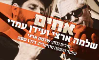 שיתוף פעולה מרגש בין שלמה ארצי לעידן עמדי