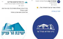 הבדיחה ההדדית של ישיבת הר עציון ומגדל עוז