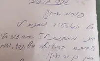 צילום: אריאל אלחרר הפתק המצמרר שהשאירה אמא של מוישי על מיטתו