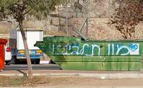 כתובת גרפיטי: 'מוות לביבי'