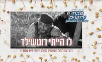 בהוקרה לחיים טופול ז"ל: לו הייתי רוטשילד