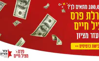 עוד לא קניתם כרטיסים להגרלה של עזר מציון?