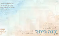 ישיבת מצפה יריחו בסינגל חדש: "שמע קולנו"