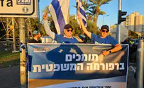 צילום: דוברות האזינו לשיחה: המשטרה מקשה על מארגני הפגנות בעד הרפורמה