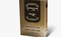 ספר חדש של הרצי"ה קוק: "דבריך יאיר"