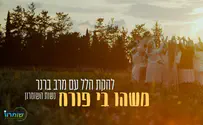 צילום: דוד אוריין להקת הלל עם מרב ברנר - נשות השומרון - בשיר חדש