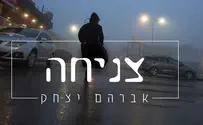 עיצוב עטיפה: אסף שטרן אברהם יצחק בשיר שנולד משיעור באורות התשובה - צניחה