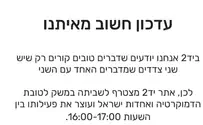 אתר 'יד 2' הושבת: "לטובת הדמוקרטיה ואחדות ישראל"