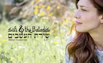 צילום: דליה שחר סופי צדקה והבלאדים בשירת העשבים