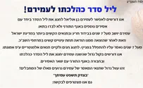 עשרות רבנים בציונות הדתית: לשחרר את עמירם בן אוליאל מבידוד בליל הסדר