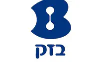 אתר החברה הטעיות צרכניות בקמפיין הפרסומי של בזק