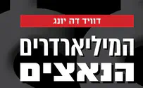 ספר חדש: המיליארדרים הנאצים  
