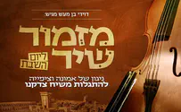דוידי בן מעש בביצוע סוחף לניגון מזמור שיר